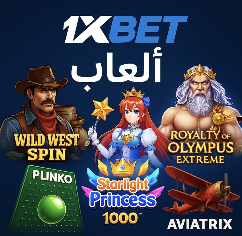 1xbet مجانا